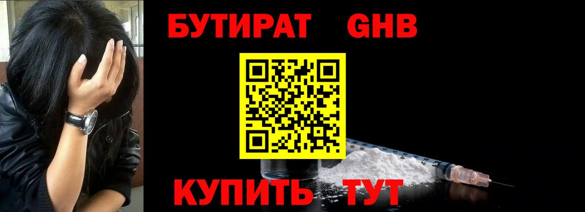 БУТИРАТ  Вход с VPN  Клин  БУТИРАТ BDO 