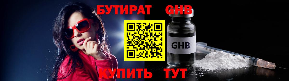 Бутират оксана Клин