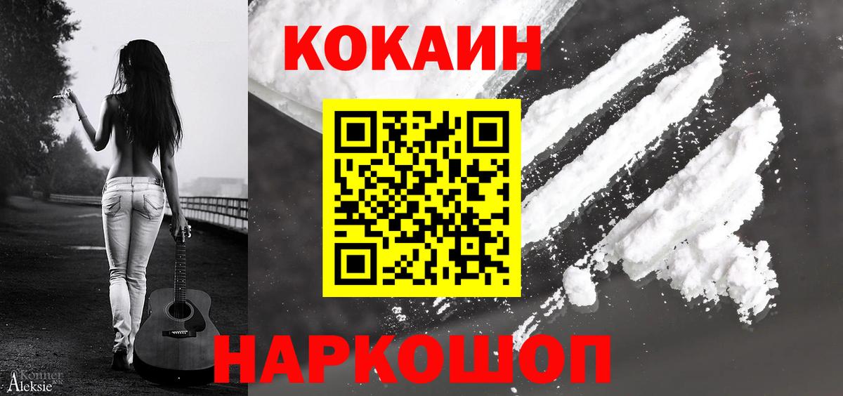 Кокаин  Кокаин FishScale  КОКАИН VHQ  Вход с VPN  Клин 