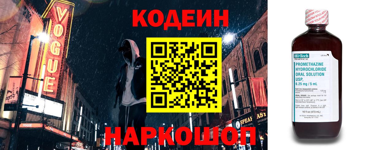 Кодеиновый сироп Lean напиток Lean (лин) Клин