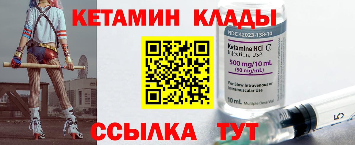 КЕТАМИН VHQ Клин