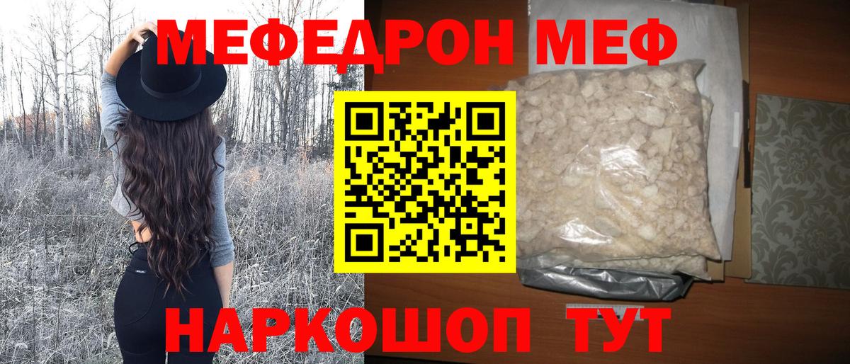 МЕФ кристаллы Клин